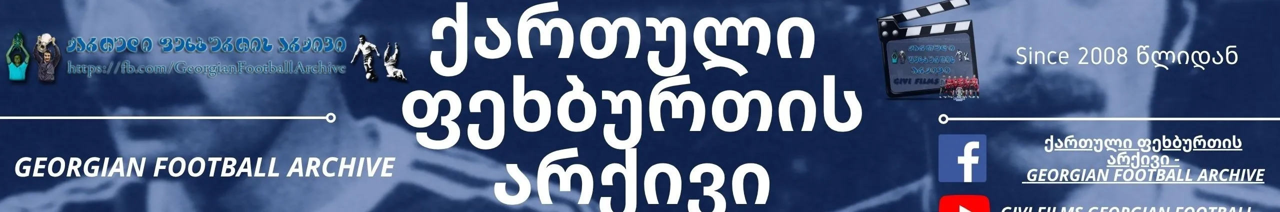 Profile Banner of Givi Films • Georgian Football Archive 