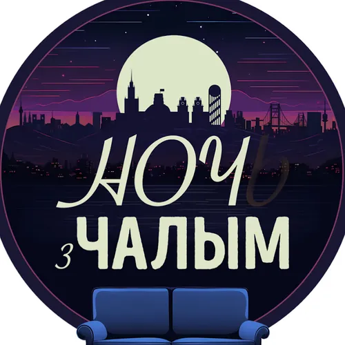 Чалый LIVE avatar