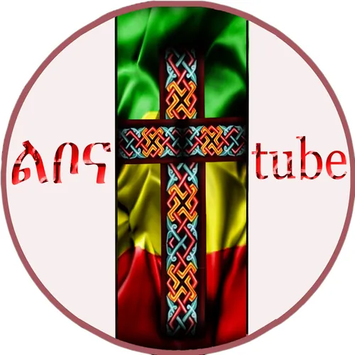 ልቦና ቲዩብ Libona Tube avatar