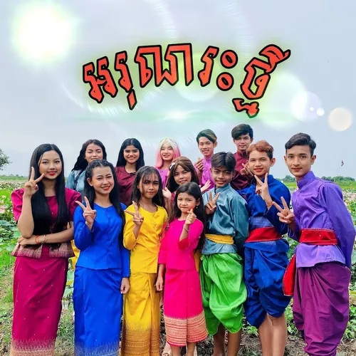 អរុណរះថ្មី Ah Run Ras Thmey avatar