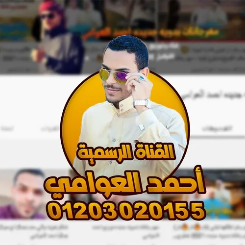 احمد العوامي avatar
