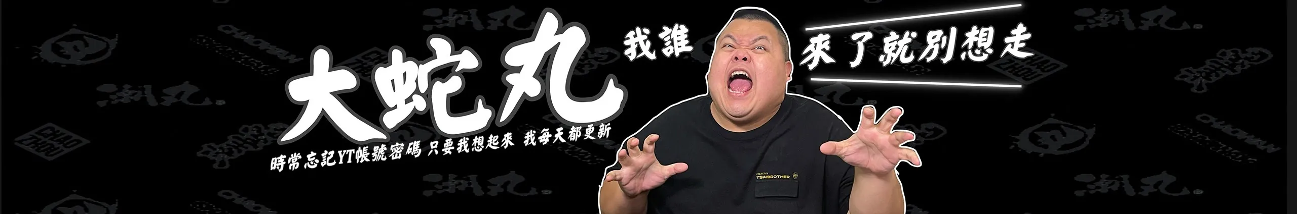 Profile Banner of 大蛇丸