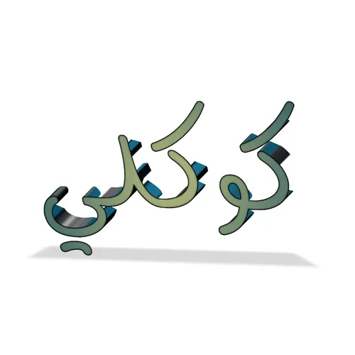 كوكلي Cokley avatar