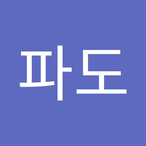 파도 avatar