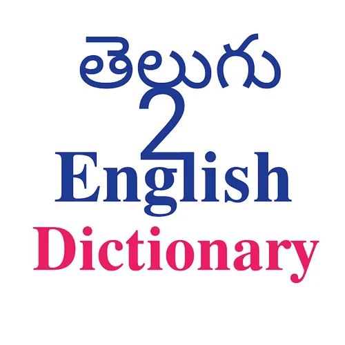 Telugu to English Dictionary avatar