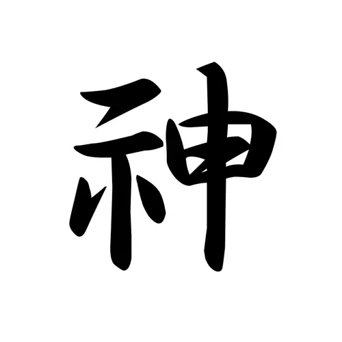 神と神を繋ぐ avatar