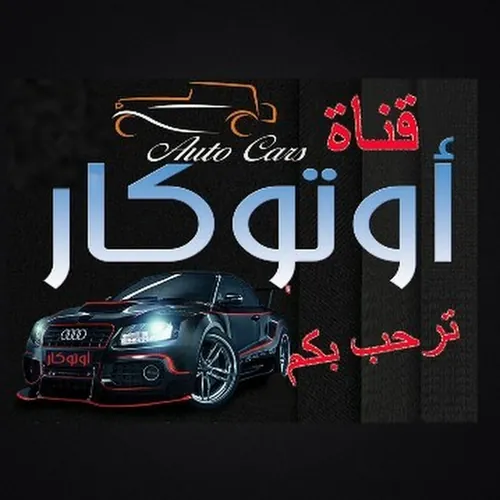 اوتو كار avatar